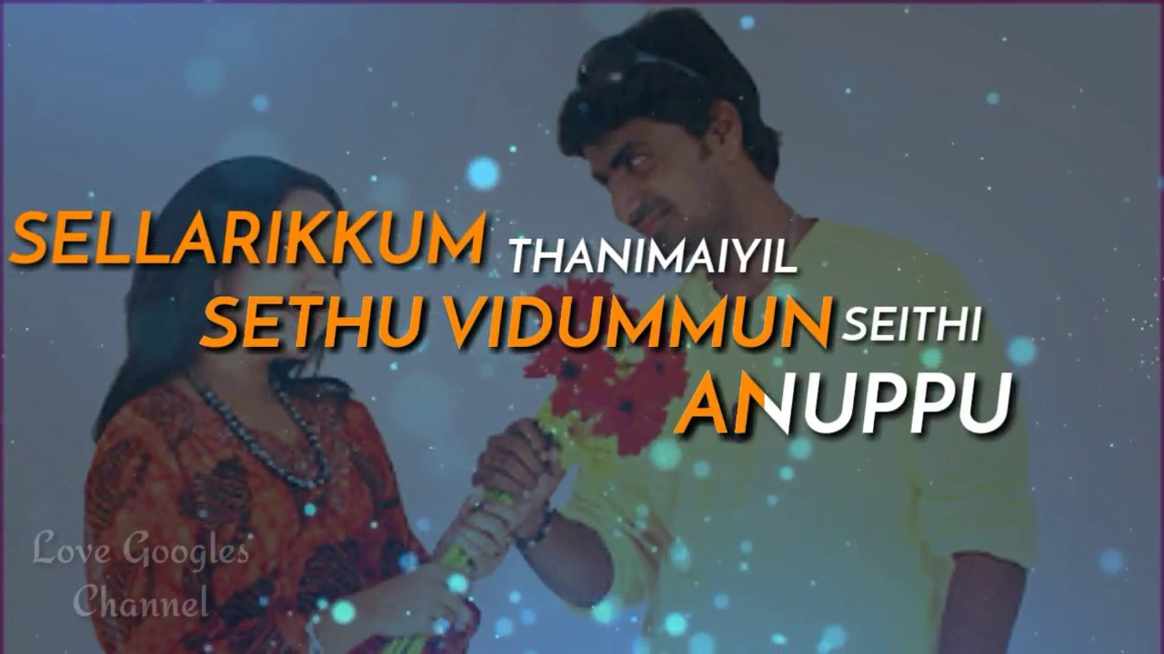 ullam kollai poguthada tamil serial title song lyrics